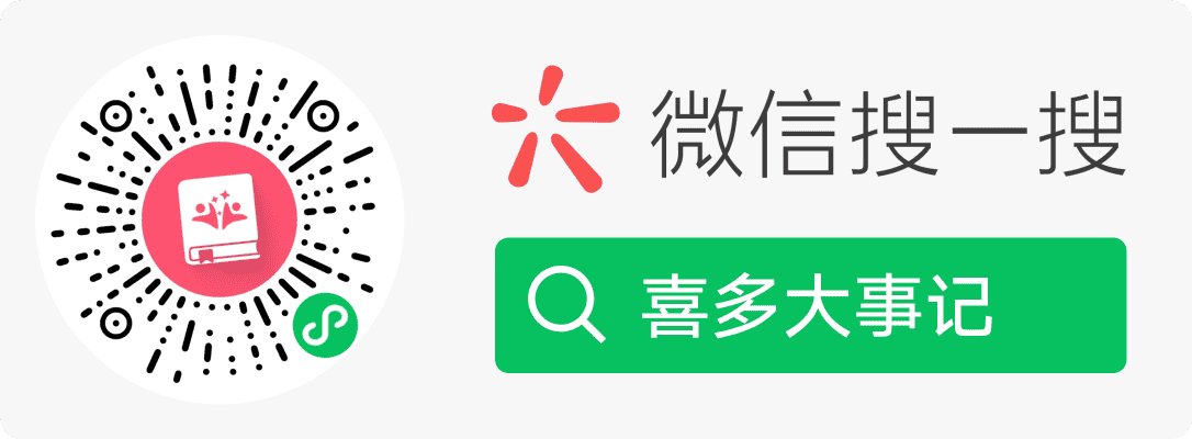 喜多大事记微信小程序二维码